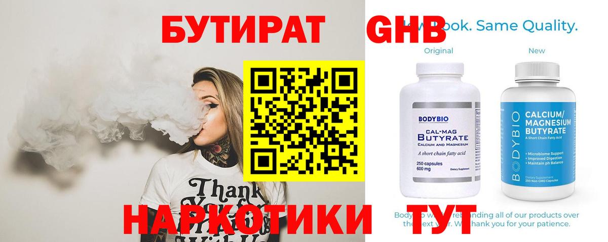 БУТИРАТ  Бутират буратино  Вход с VPN  Белая Калитва 