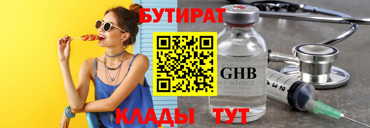 БУТИРАТ вода Белая Калитва