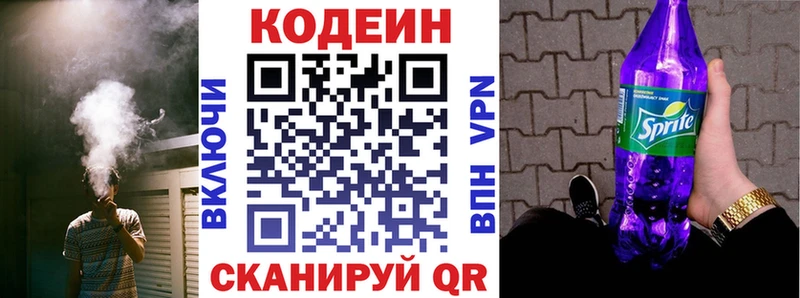Кодеин напиток Lean (лин)  Белая Калитва 