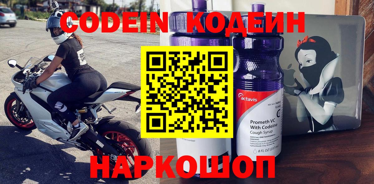 Кодеиновый сироп Lean Purple Drank Белая Калитва